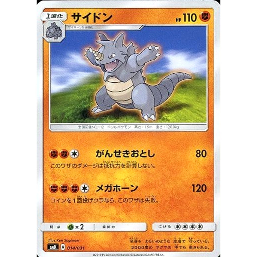サイドン 014/031 SMK 闘 ポケモンカードゲーム サン&ムーン トレーナーバトルデッキ ニビシティジムのタケシ