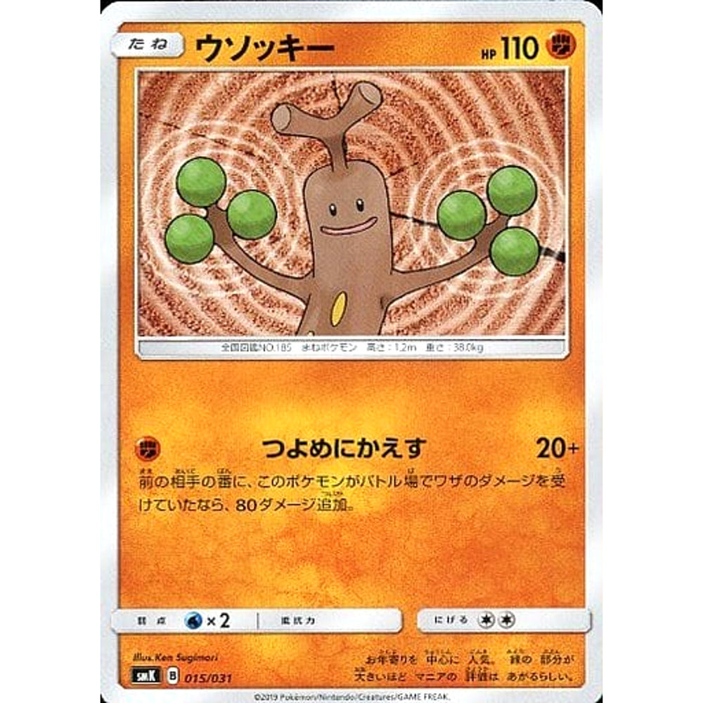 ウソッキー 015/031 SMK 闘 ポケモンカードゲーム サン&ムーン トレーナーバトルデッキ ニビシティジムのタケシ