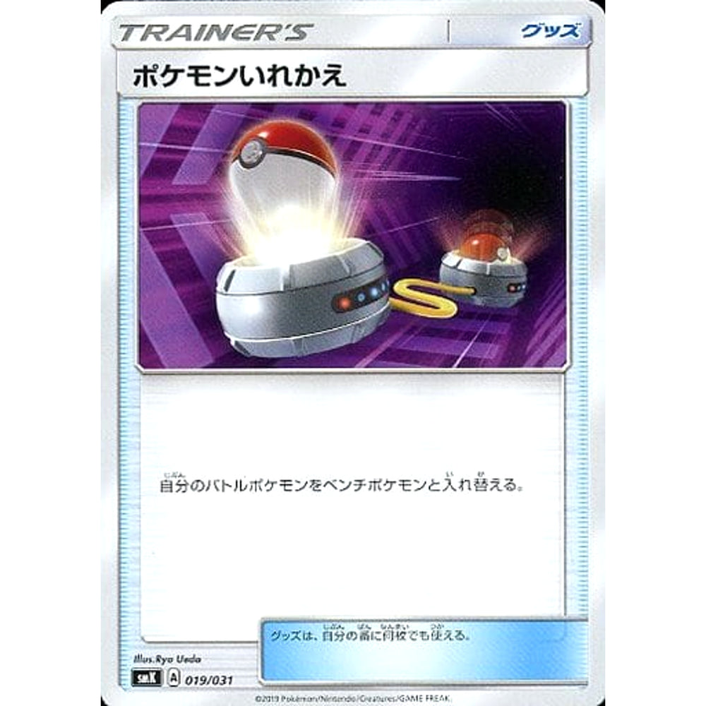 ポケモンいれかえ 019/031 SMK グッズ ポケモンカードゲーム サン&ムーン トレーナーバトルデッキ ニビシティジムのタケシ