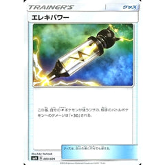 エレキパワー 003/029 SMN グッズ ポケモンカードゲーム サン&ムーン デッキビルドBOX TAG TEAM GX