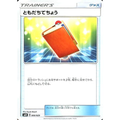 ともだちてちょう 006/029 SMN グッズ ポケモンカードゲーム サン&ムーン デッキビルドBOX TAG TEAM GX