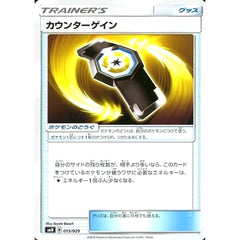 カウンターゲイン 015/029 SMN グッズ ポケモンカードゲーム サン&ムーン デッキビルドBOX TAG TEAM GX
