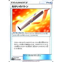 ねがいのバトン 017/029 SMN グッズ ポケモンカードゲーム サン&ムーン デッキビルドBOX TAG TEAM GX