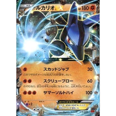 ルカリオEX 018/049 MMB 闘 ポケモンカードゲームXY メガマスターデッキビルドBOX パワースタイル