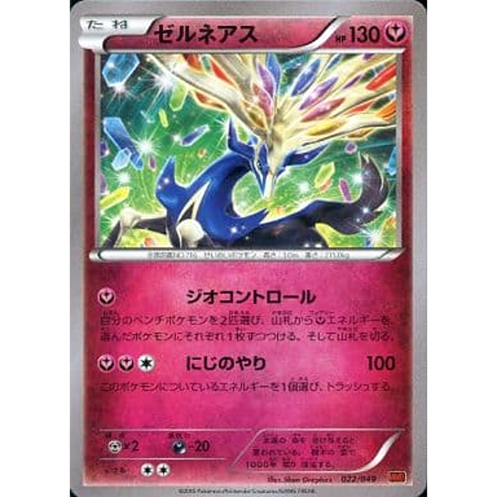 ゼルネアス 022/049 MMB フェアリー ポケモンカードゲームXY メガマスターデッキビルドBOX パワースタイル