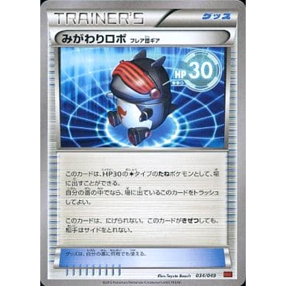 みがわりロボフレア団ギア 034/049 MMB グッズ ポケモンカードゲームXY メガマスターデッキビルドBOX パワースタイル