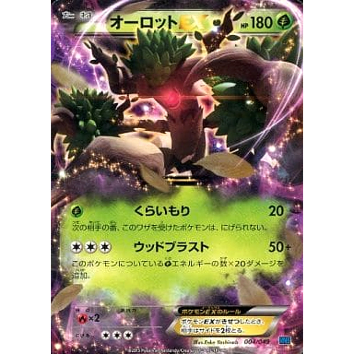 オーロットEX 004/049 MMB 草 ポケモンカードゲームXY メガマスターデッキビルドBOX スピードスタイル
