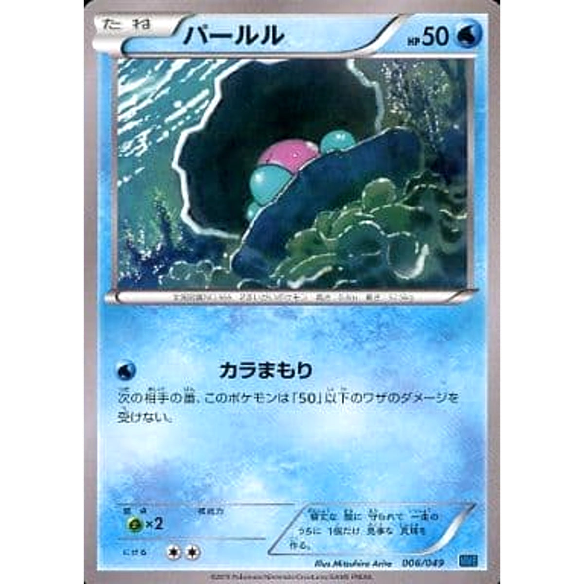 パールル 006/049 MMB 水 ポケモンカードゲームXY メガマスターデッキビルドBOX スピードスタイル