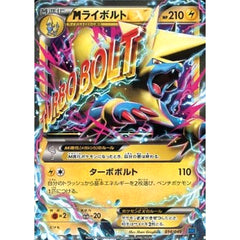 MライボルトEX 014/049 MMB 雷 ポケモンカードゲームXY メガマスターデッキビルドBOX スピードスタイル