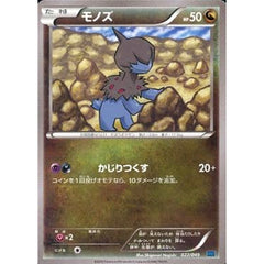 モノズ 022/049 MMB ドラゴン ポケモンカードゲームXY メガマスターデッキビルドBOX スピードスタイル