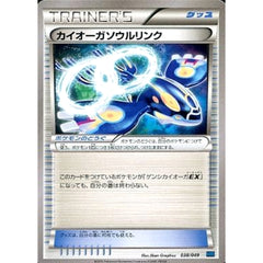 カイオーガソウルリンク 038/049 MMB グッズ ポケモンカードゲームXY メガマスターデッキビルドBOX スピードスタイル