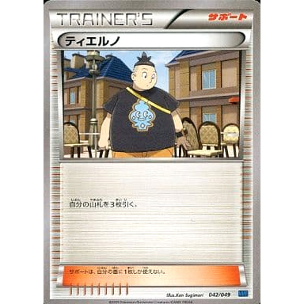 ティエルノ 042/049 MMB サポート ポケモンカードゲームXY メガマスターデッキビルドBOX スピードスタイル