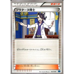 プラターヌ博士 043/049 MMB サポート ポケモンカードゲームXY メガマスターデッキビルドBOX スピードスタイル