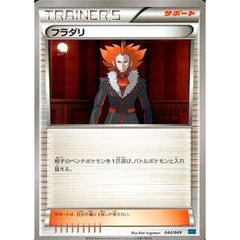 フラダリ 044/049 MMB サポート ポケモンカードゲームXY メガマスターデッキビルドBOX スピードスタイル