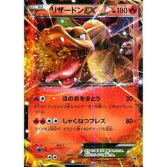 リザードンEX (キラ仕様) 010/072 20th 炎 ポケモンカードゲームXY BREAK スターターパック