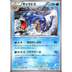 ギャラドス 016/072 20th 水 ポケモンカードゲームXY BREAK スターターパック