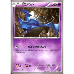 ズバット 021/072 20th 超 ポケモンカードゲームXY BREAK スターターパック
