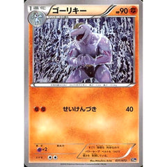 ゴーリキー 031/072 20th 闘 ポケモンカードゲームXY BREAK スターターパック