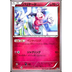 バリヤード 041/072 20th フェアリー ポケモンカードゲームXY BREAK スターターパック