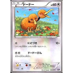 ドードー 044/072 20th 無 ポケモンカードゲームXY BREAK スターターパック