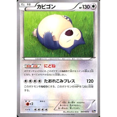 カビゴン 047/072 20th 無 ポケモンカードゲームXY BREAK スターターパック