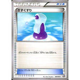 きずぐすり 050/072 20th グッズ ポケモンカードゲームXY BREAK スターターパック