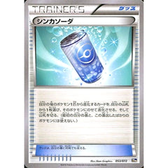 シンカソーダ 053/072 20th グッズ ポケモンカードゲームXY BREAK スターターパック