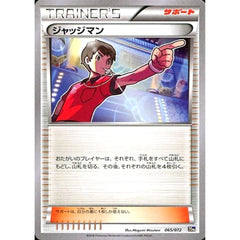 ジャッジマン 065/072 20th サポート ポケモンカードゲームXY BREAK スターターパック