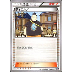 ティエルノ 066/072 20th サポート ポケモンカードゲームXY BREAK スターターパック