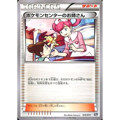 ポケモンセンターのお姉さん 070/072 20th サポート ポケモンカードゲームXY BREAK スターターパック