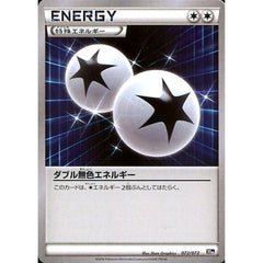 ダブル無色エネルギー 072/072 20th 特殊エネルギー ポケモンカードゲームXY BREAK スターターパック