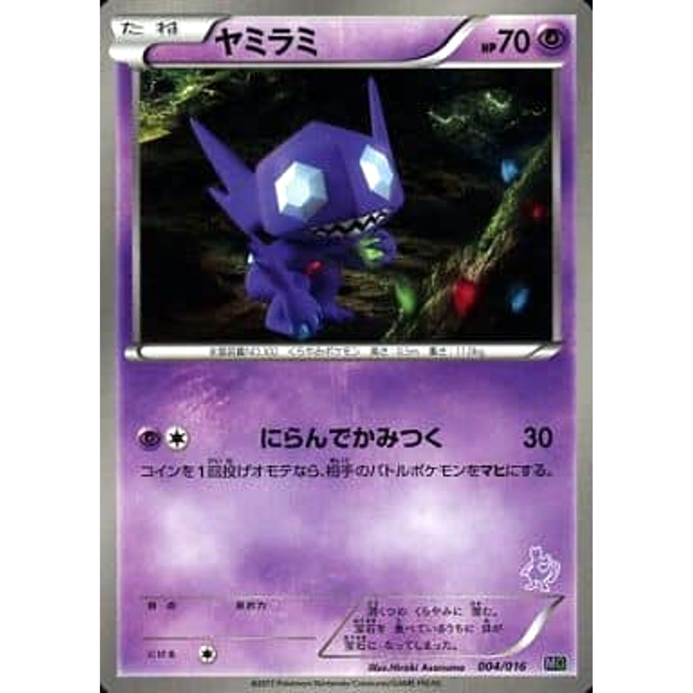 ヤミラミ 004/016 MG 超 ポケモンカードゲームBW 30枚デッキ対戦set ミュウツーVSゲノセクト ミュウツーデッキ