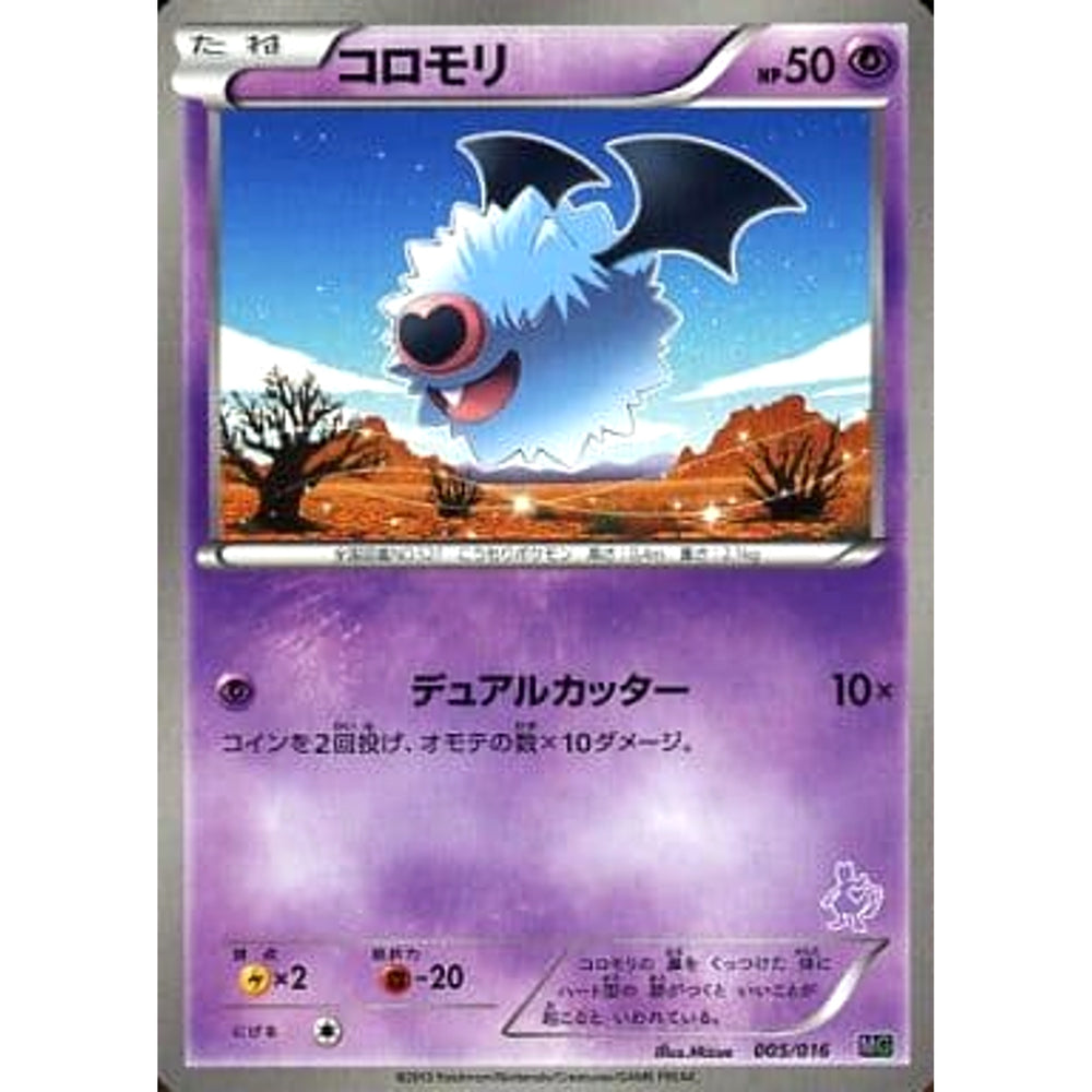 コロモリ 005/016 MG 超 ポケモンカードゲームBW 30枚デッキ対戦set ミュウツーVSゲノセクト ミュウツーデッキ