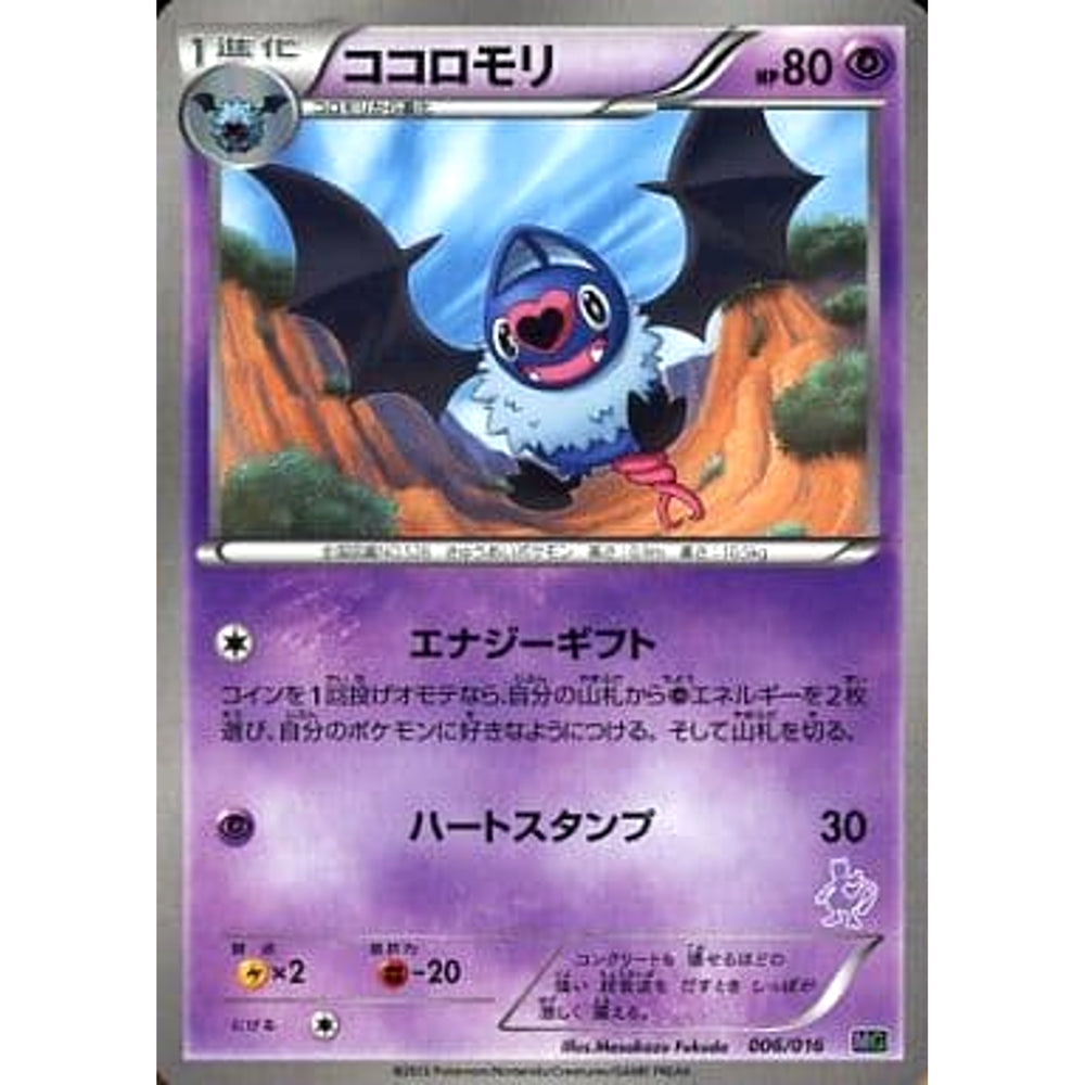 ココロモリ 006/016 MG 超 ポケモンカードゲームBW 30枚デッキ対戦set ミュウツーVSゲノセクト ミュウツーデッキ