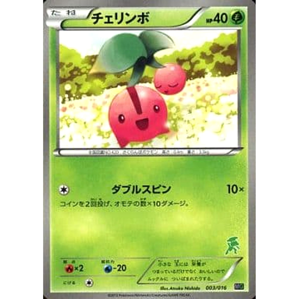 チェリンボ 003/016 MG 草 ポケモンカードゲームBW 30枚デッキ対戦set ミュウツーVSゲノセクト ゲノセクトデッキ