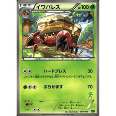 イワパレス 007/016 MG 草 ポケモンカードゲームBW 30枚デッキ対戦set ミュウツーVSゲノセクト ゲノセクトデッキ