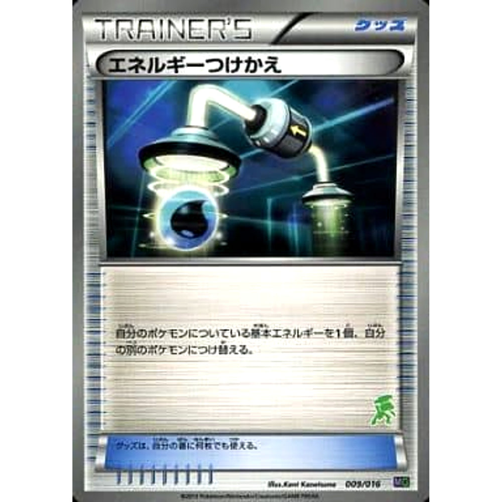 エネルギーつけかえ 009/016 MG グッズ ポケモンカードゲームBW 30枚デッキ対戦set ミュウツーVSゲノセクト ゲノセクトデッキ