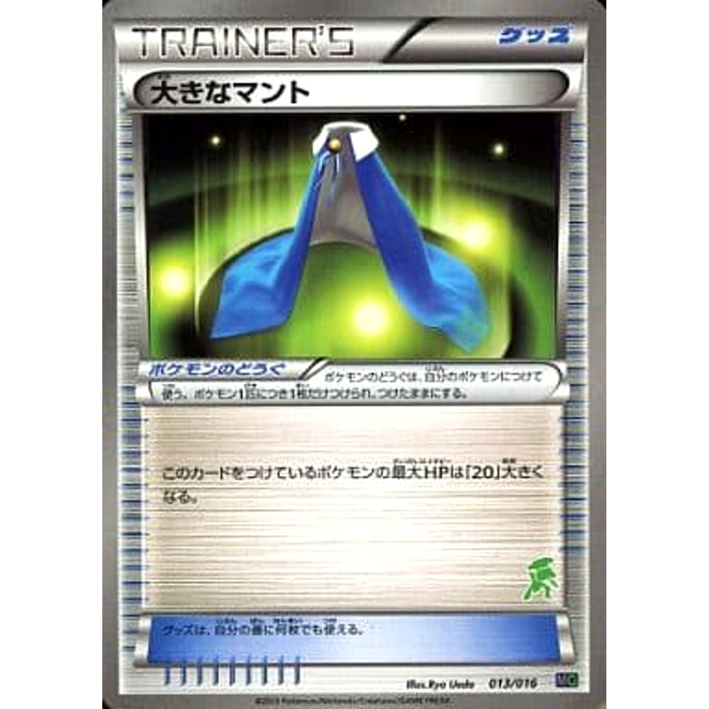 大きなマント 013/016 MG グッズ ポケモンカードゲームBW 30枚デッキ対戦set ミュウツーVSゲノセクト ゲノセクトデッキ
