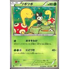 ツボツボ 001/093 EBB 草 ポケモンカードゲームBW コンセプトパックEXバトルブースト