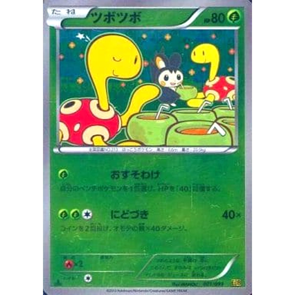 ツボツボ (ミラー仕様) 001/093 EBB 草 ポケモンカードゲームBW コンセプトパックEXバトルブースト