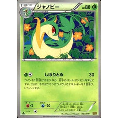 ジャノビー 003/093 EBB 草 ポケモンカードゲームBW コンセプトパックEXバトルブースト