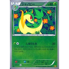 ジャノビー (ミラー仕様) 003/093 EBB 草 ポケモンカードゲームBW コンセプトパックEXバトルブースト