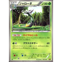 ジャローダ 004/093 EBB 草 ポケモンカードゲームBW コンセプトパックEXバトルブースト