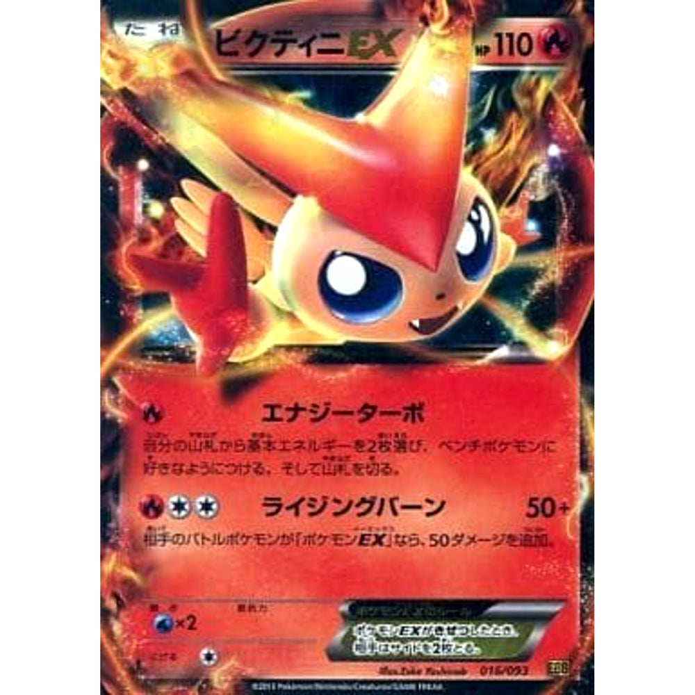 ビクティニEX (キラ仕様) 016/093 EBB 炎 ポケモンカードゲームBW コンセプトパックEXバトルブースト