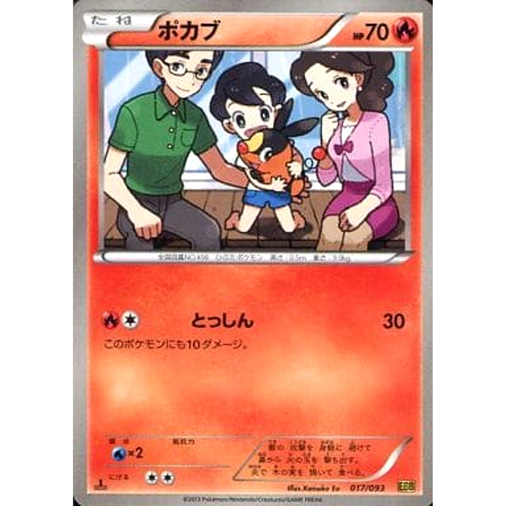 ポカブ 017/093 EBB 炎 ポケモンカードゲームBW コンセプトパックEXバトルブースト