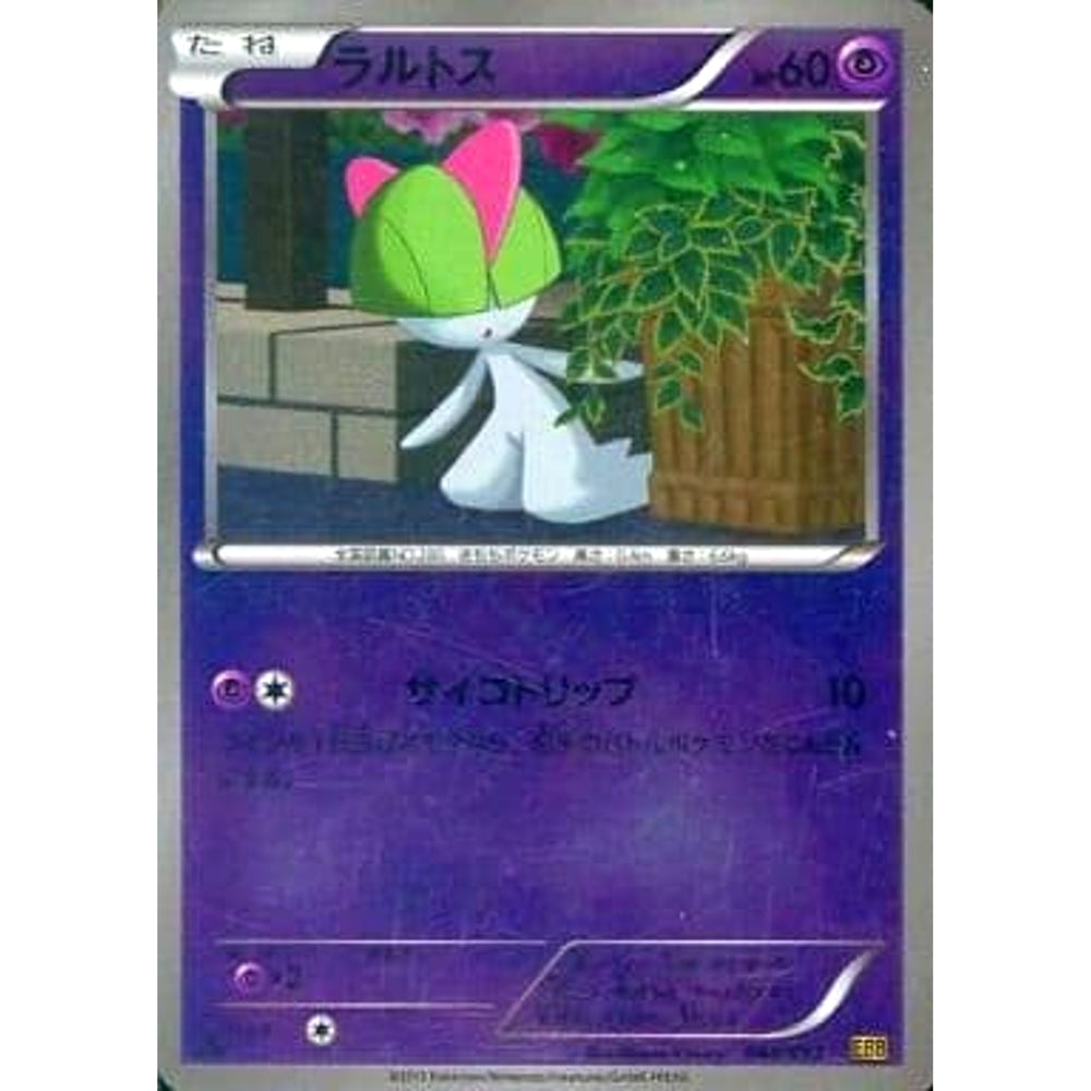 ラルトス (ミラー仕様) 048/093 EBB 超 ポケモンカードゲームBW コンセプトパックEXバトルブースト