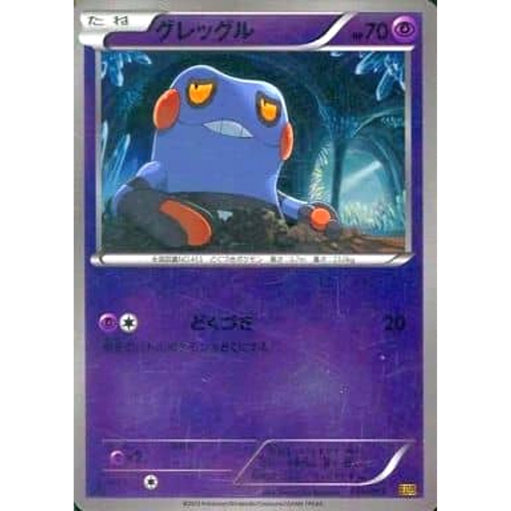 グレッグル (ミラー仕様) 050/093 EBB 超 ポケモンカードゲームBW コンセプトパックEXバトルブースト