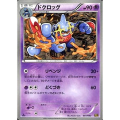 ドクロッグ 051/093 EBB 超 ポケモンカードゲームBW コンセプトパックEXバトルブースト