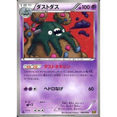 ダストダス 054/093 EBB 超 ポケモンカードゲームBW コンセプトパックEXバトルブースト