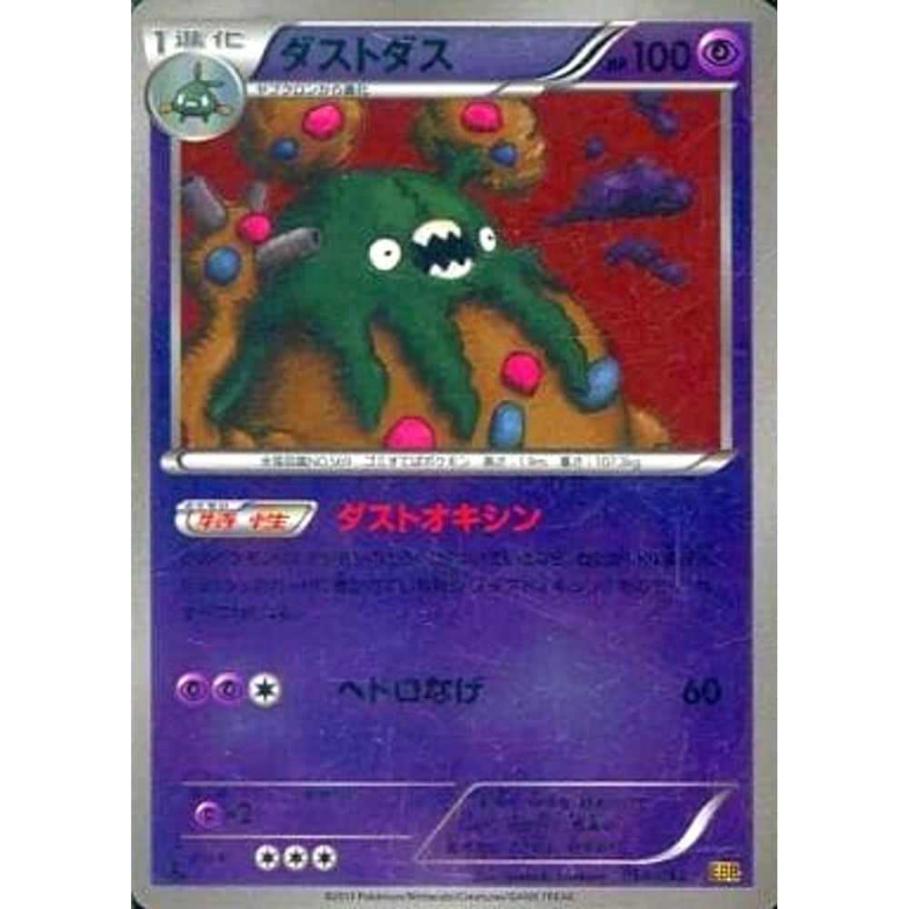 ダストダス (ミラー仕様) 054/093 EBB 超 ポケモンカードゲームBW コンセプトパックEXバトルブースト